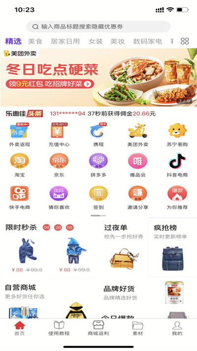 乐惠佳返利 v1.4.25 安卓版0