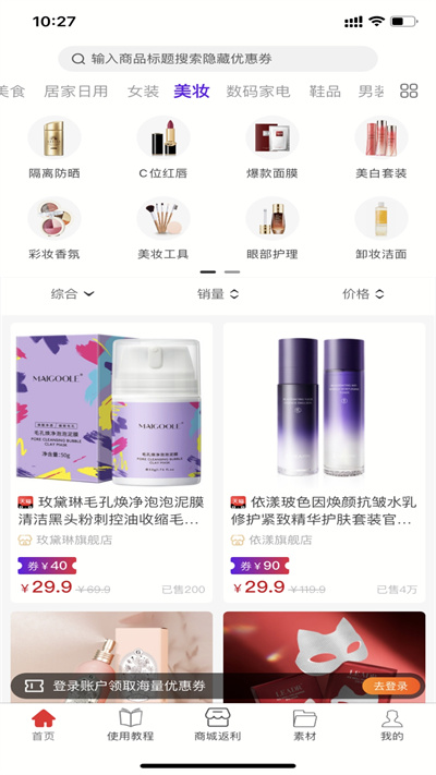 乐惠佳返利 v1.4.25 安卓版1