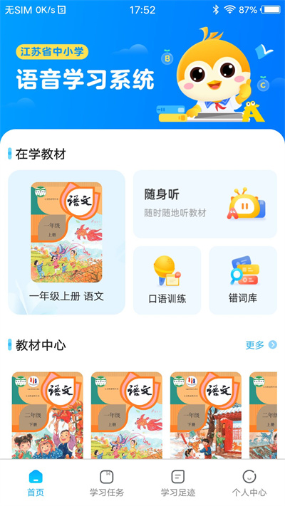 语音学习系统 v9.3.0 安卓版2