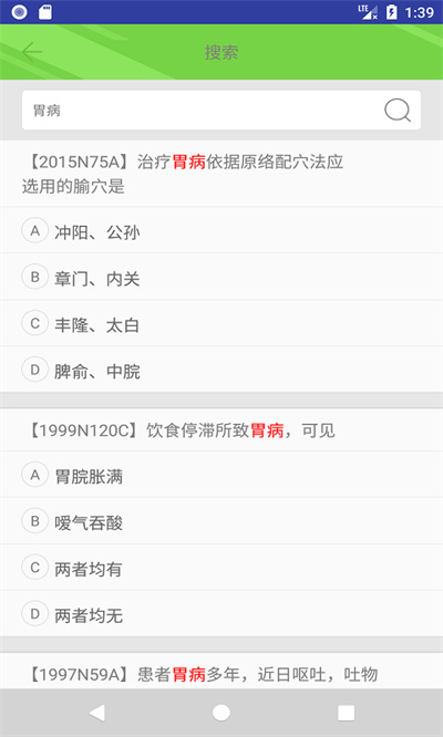 中医考研真题app v1.6.0v 安卓版4