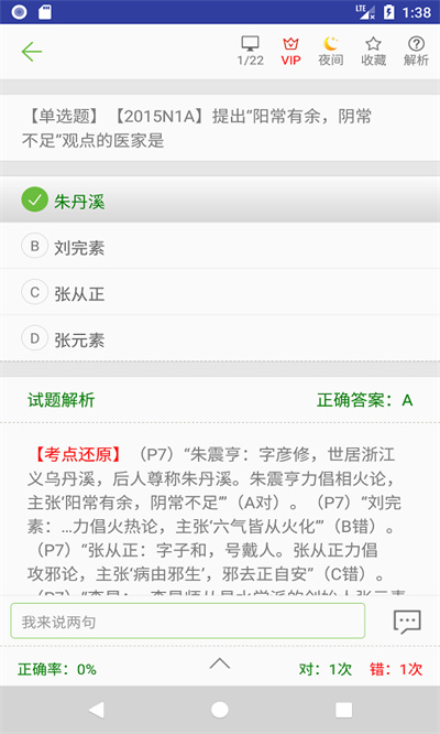 中医考研真题app v1.6.0v 安卓版2