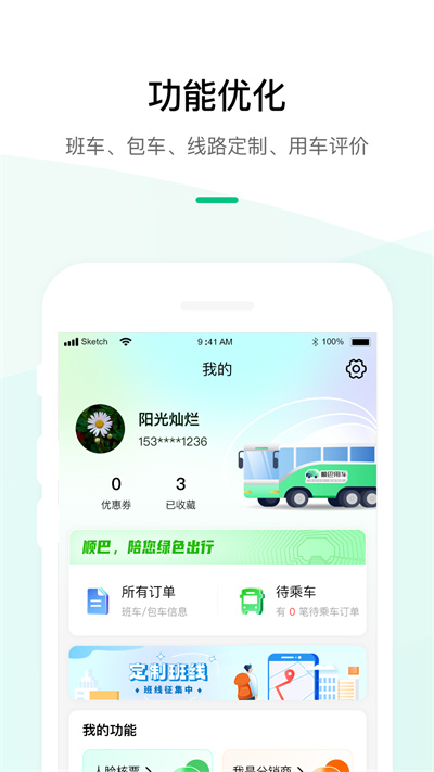 顺巴用车 v4.2.5 安卓版3