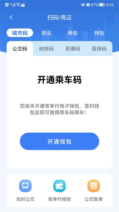 我的常州app v3.4.0 安卓手机版3