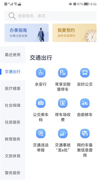 我的常州app v3.4.0 安卓手机版0
