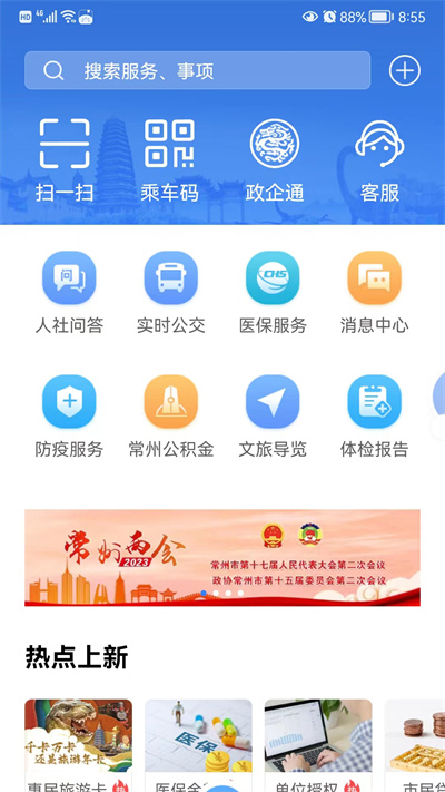 我的常州app v3.4.0 安卓手机版2