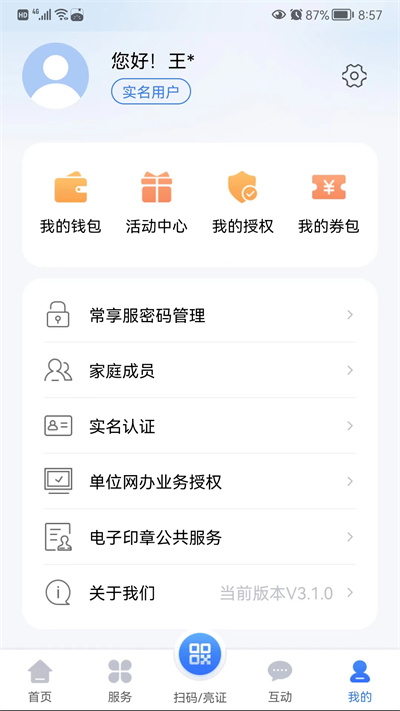 我的常州app v3.4.0 安卓手机版1