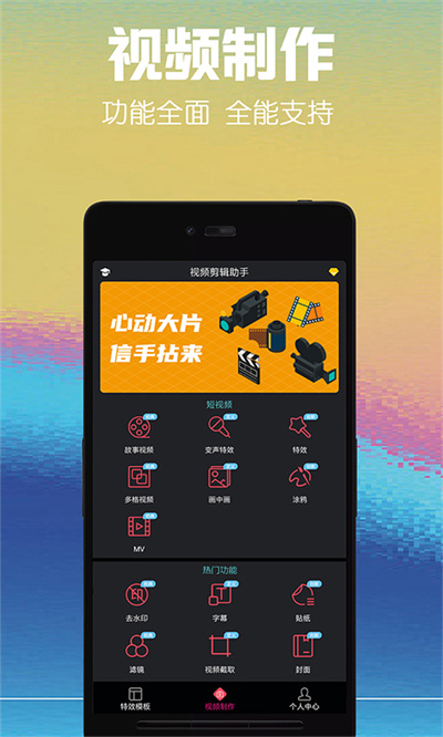 视频剪辑助手免费版 v10.5 安卓版4
