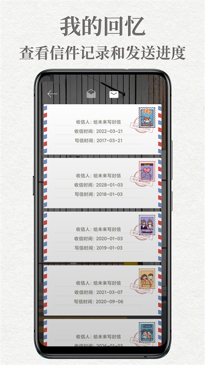 给未来写封信软件 v6.9.8.A 安卓版2