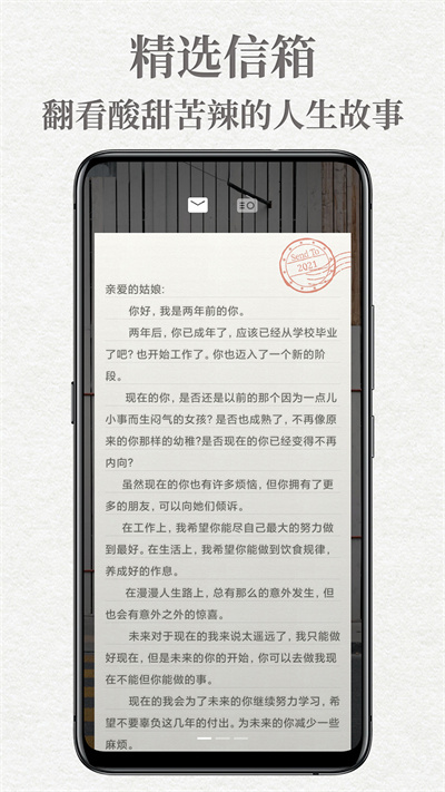 给未来写封信软件 v6.9.8.A 安卓版0