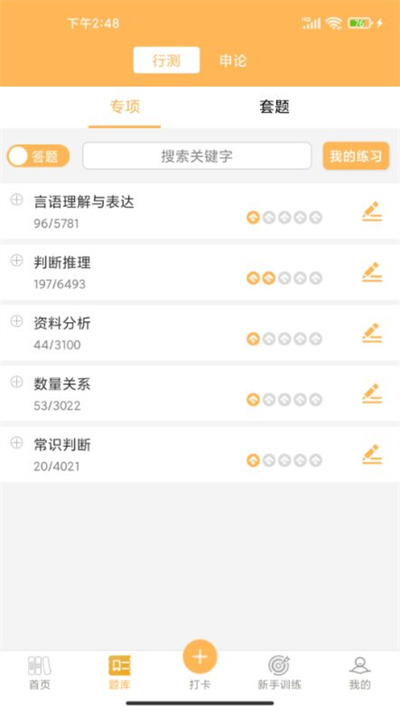 纵横公考软件 v3.7.50 官方安卓版0