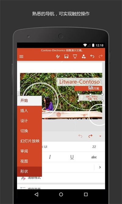 微软microsoft powerpoint app v16.0.17726.20080 官方安卓版3