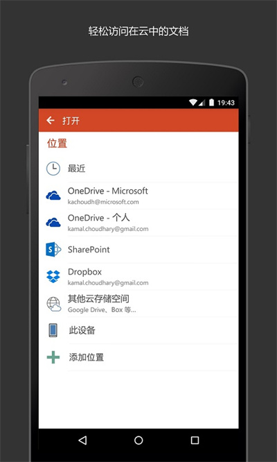 微软microsoft powerpoint app v16.0.17726.20080 官方安卓版1