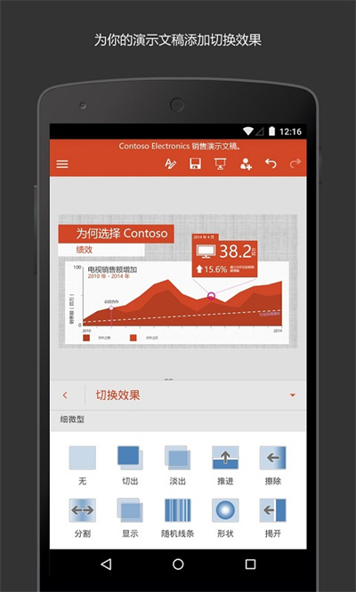微软microsoft powerpoint app v16.0.17726.20080 官方安卓版0
