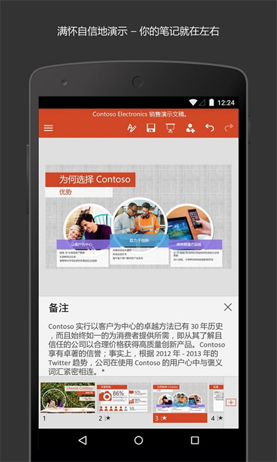 微软microsoft powerpoint app v16.0.17726.20080 官方安卓版2