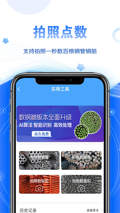 星享租app数钢管 v4.4.1 安卓版1