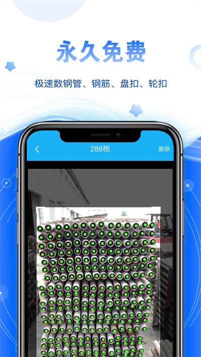 星享租app数钢管 v4.4.1 安卓版0