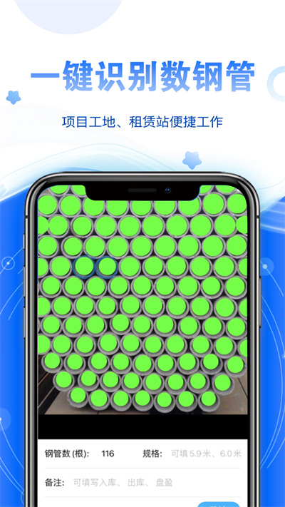 星享租app数钢管 v4.4.1 安卓版3