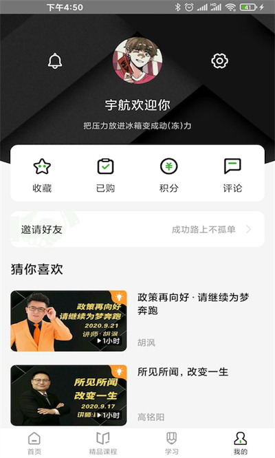 宇航课堂手机版 v2.42 安卓版3
