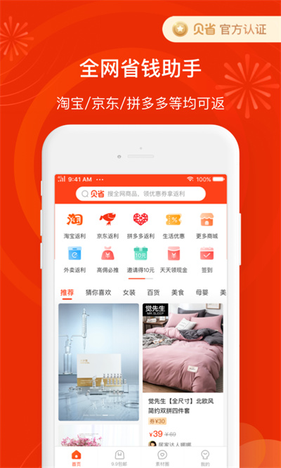 贝省官方正版 v3.21.04 安卓版0