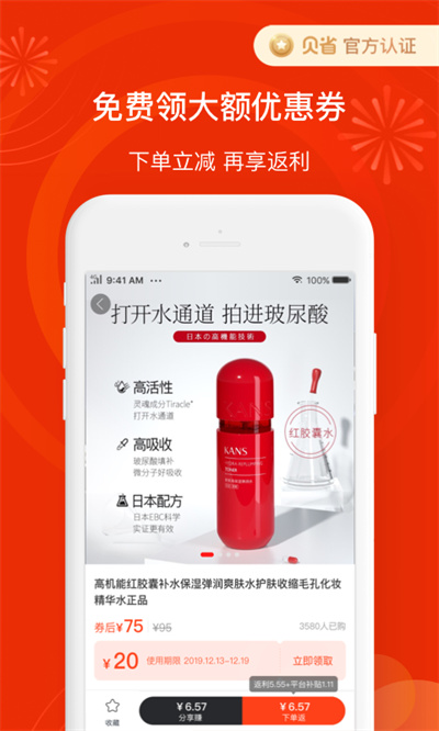 贝省官方正版 v3.21.04 安卓版3