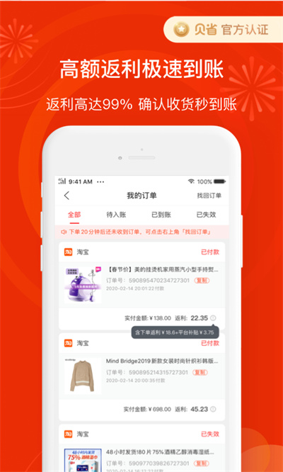 贝省官方正版 v3.21.04 安卓版2