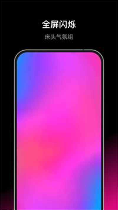 dofm氛围灯 v1.4.1 安卓版1