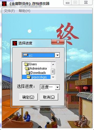 金庸群侠传修改器 v1.9.0.32 windows版2