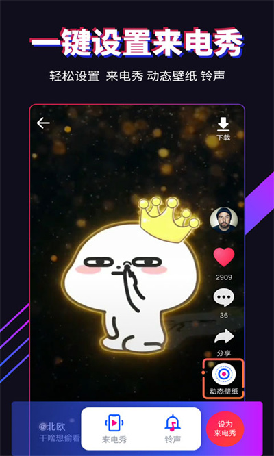 多来电嗨来电秀 v2.0.5.9 安卓版4