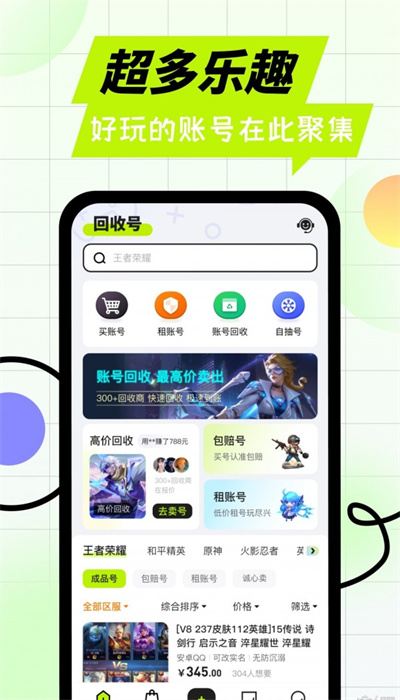 回收号 v1.0.0 最新版3
