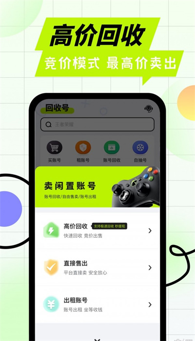 回收号 v1.0.0 最新版2