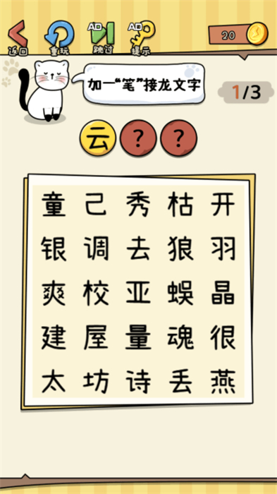 没头脑的汉字 v1.0.1 安卓版0