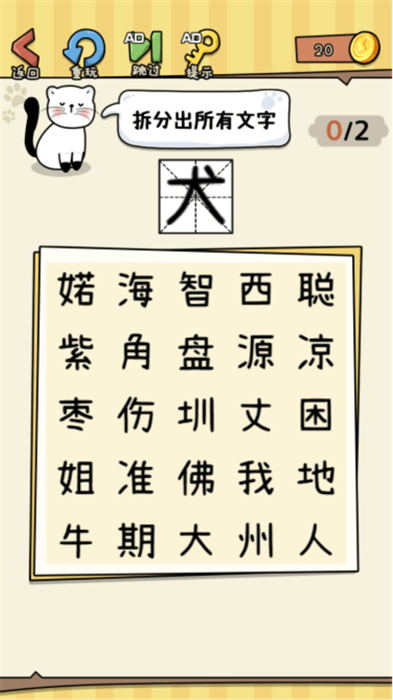 没头脑的汉字 v1.0.1 安卓版1