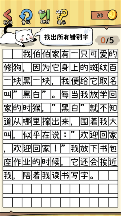 没头脑的汉字 v1.0.1 安卓版2