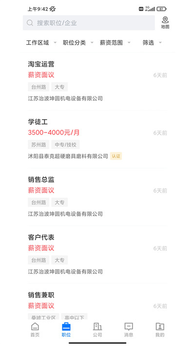 沭阳人才网 v2.8.12 安卓版2