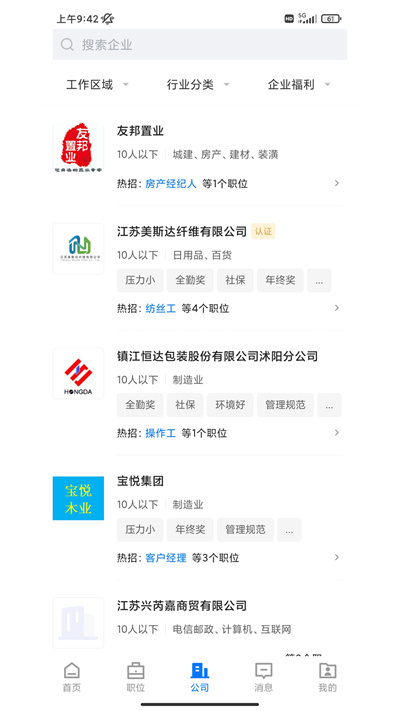 沭阳人才网 v2.8.12 安卓版1