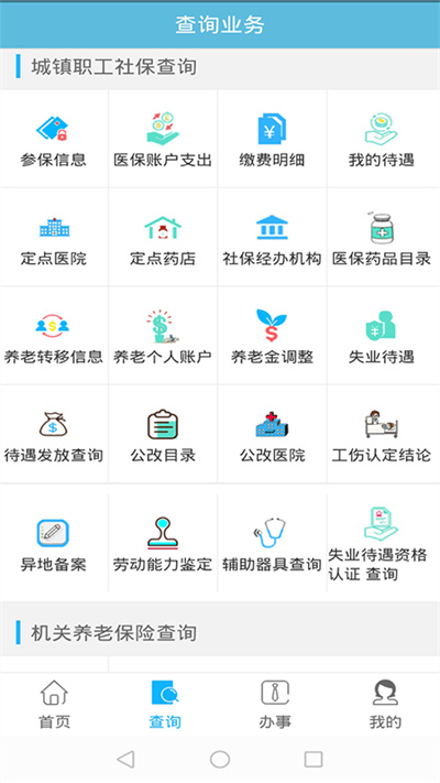贵州社保查询个人账户查询app v2.6.3 官方安卓版0