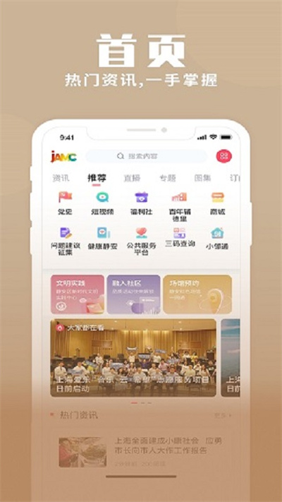 上海静安融媒体中心 v2.2.3 安卓版2