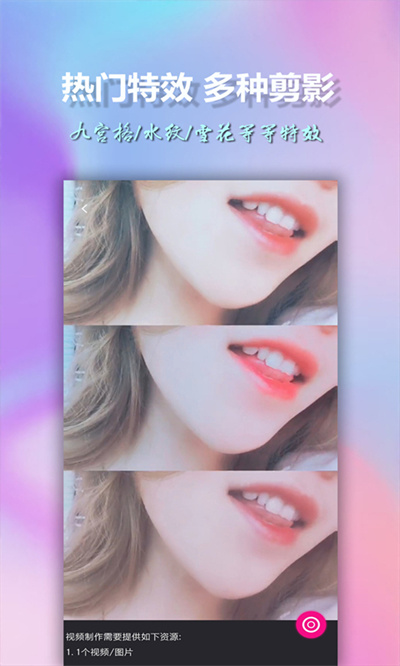 美影视频制作特效 v10.9 安卓版0