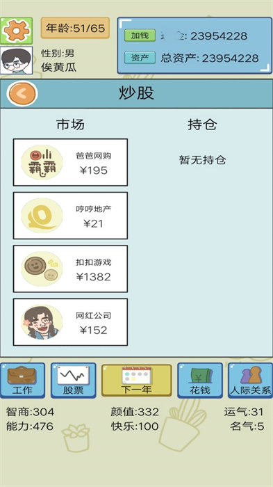 我的梦幻人生 v1 安卓版1