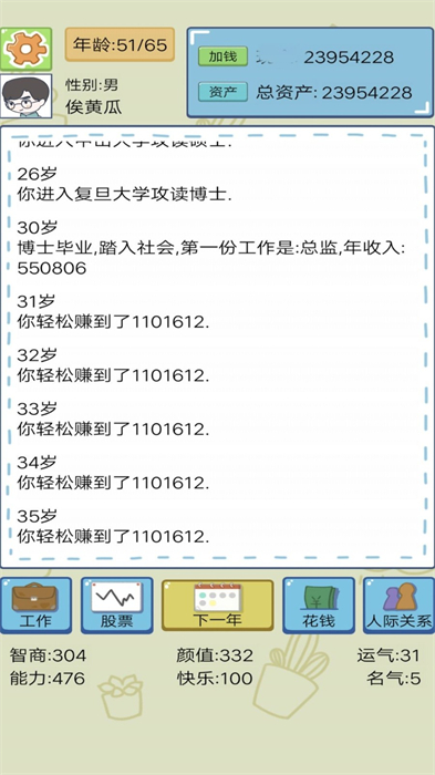 我的梦幻人生 v1 安卓版2