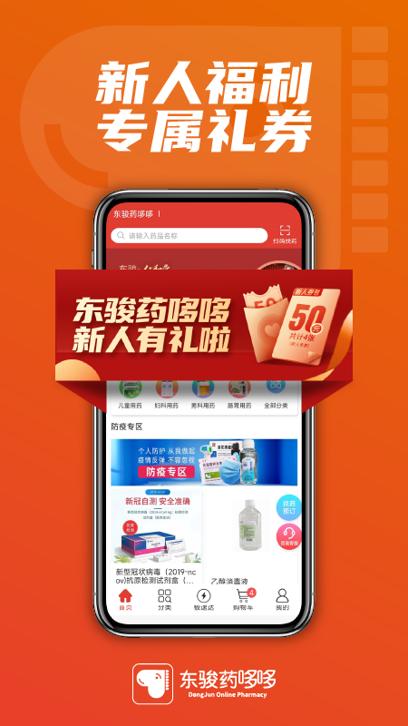 东骏药哆哆最新版 v1.7.3 安卓版1