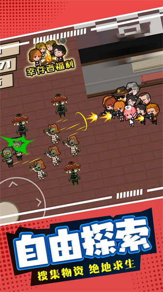 末日僵尸生存日记 v1.0.0 安卓版3