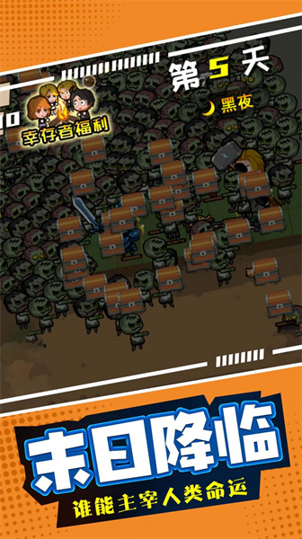 末日僵尸生存日记 v1.0.0 安卓版1