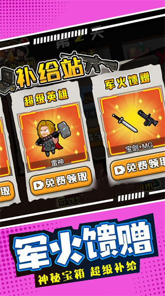 末日僵尸生存日记 v1.0.0 安卓版2