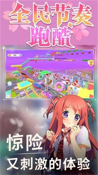 全民节奏跑酷 v1.0.0 安卓版0
