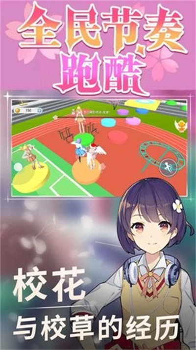 全民节奏跑酷 v1.0.0 安卓版1