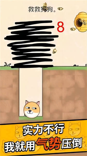 拯救可爱狗狗 v1.0 安卓版3