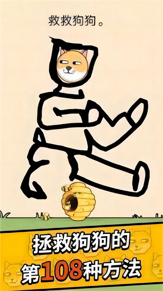 拯救可爱狗狗 v1.0 安卓版2