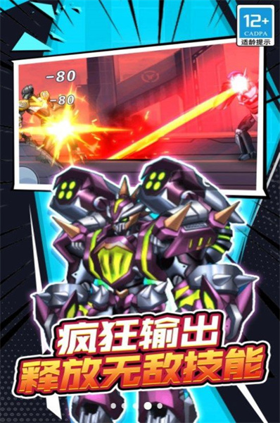机甲战士大战 v1.0.1 安卓版0