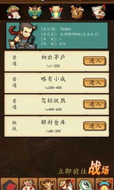 三国无限仓库 v1.0 安卓版1